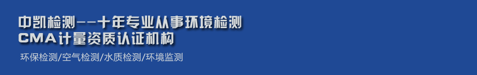 中凯检测技术有限公司浙江分公司