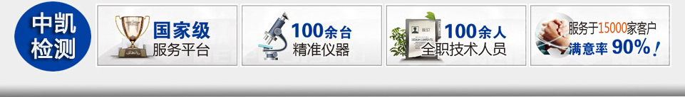 中凯检测技术有限公司浙江分公司 中凯检测技术有限公司浙江分公司